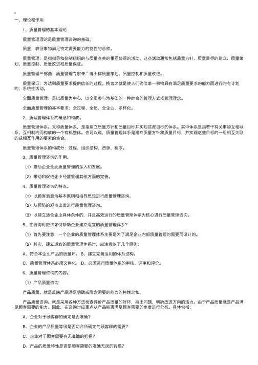 自考“企业管理咨询”笔记串讲第七章
