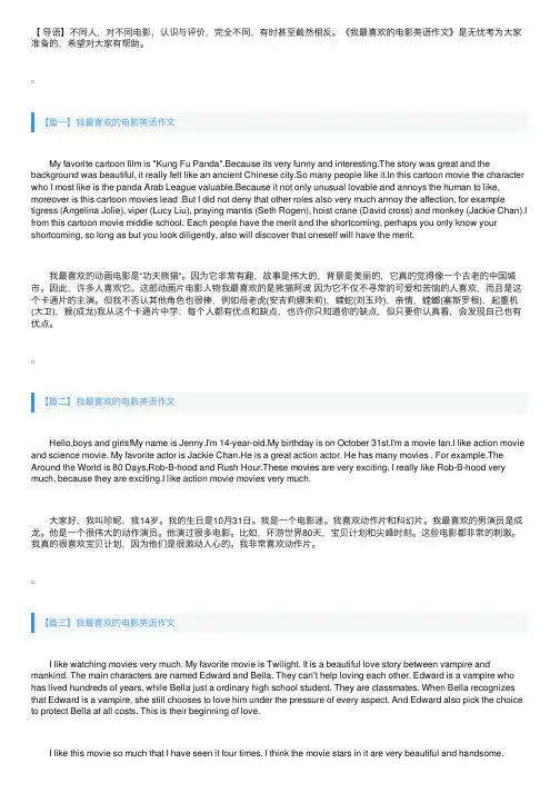 我最喜欢的电影英语作文五篇