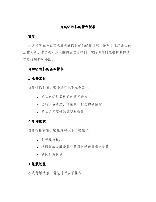 自动组装机的操作规程