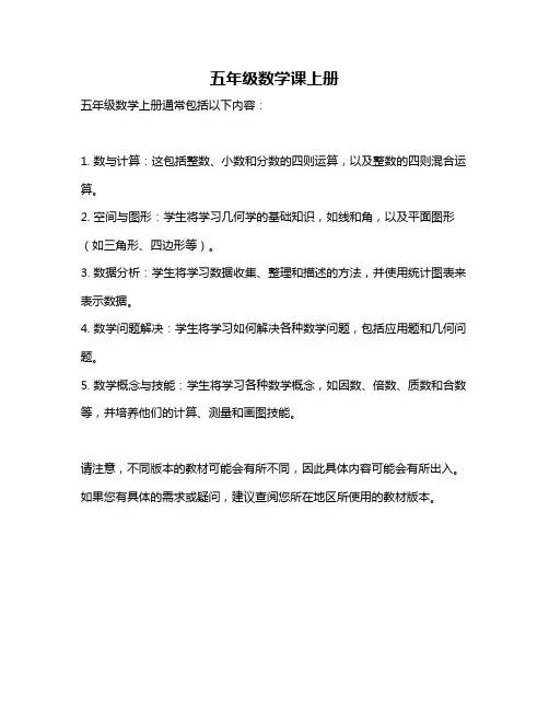 五年级数学课上册