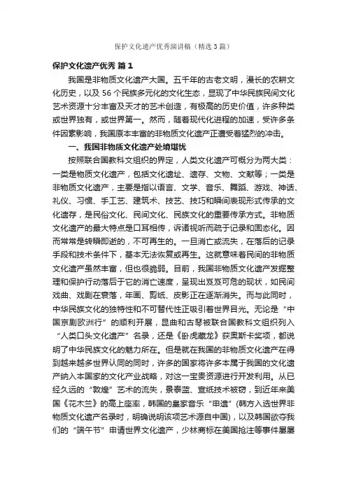 保护文化遗产优秀演讲稿（精选3篇）