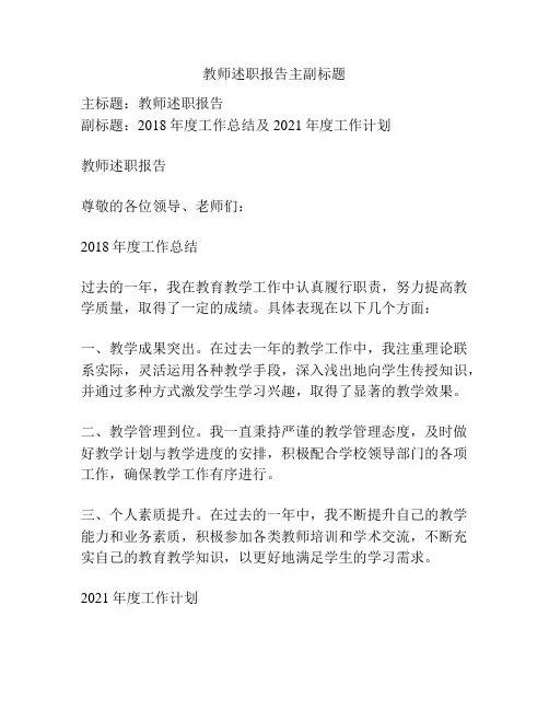 教师述职报告主副标题