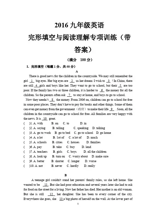 2016九年级英语—完形填空与阅读理解专项训练带答案