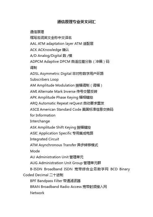 通信原理专业英文词汇