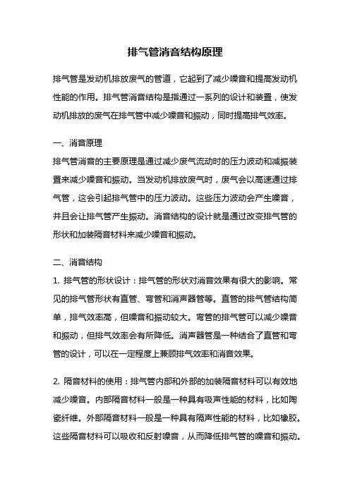 排气管消音结构原理