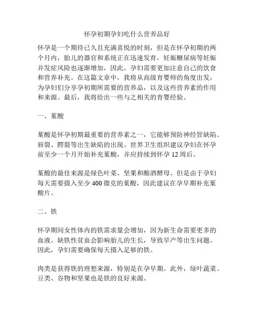 怀孕初期孕妇吃什么营养品好