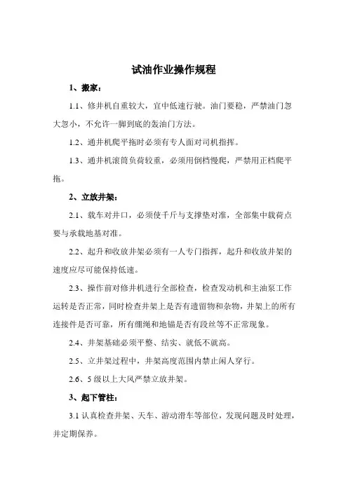 试油作业操作规程