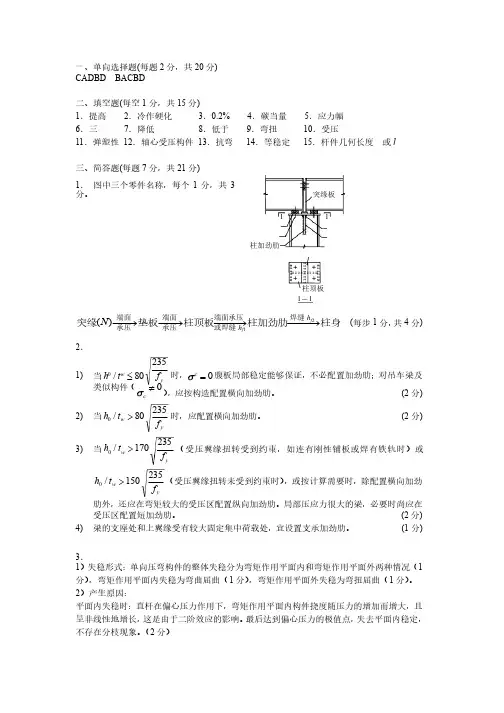 哈工大2006春季钢结构基本原理及设计试题参考答案