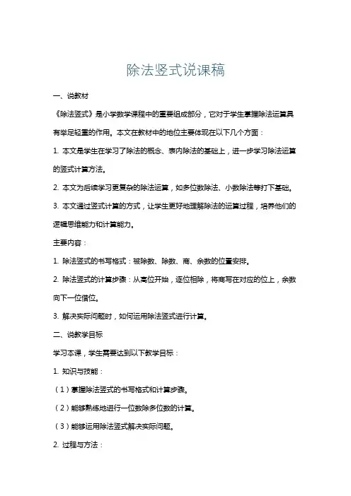 除法竖式说课稿