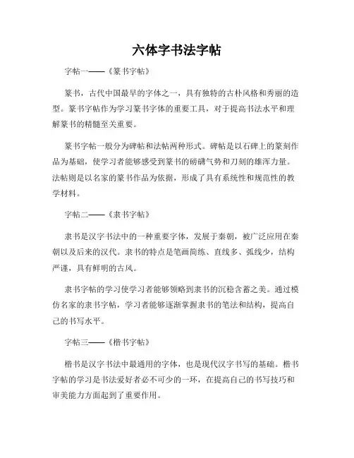 六体字书法字帖
