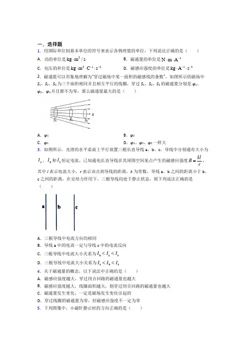 南京市南京市第一中学 高中物理必修三第十三章《电磁感应与电磁波初步》检测题(答案解析)