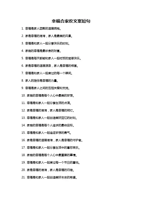 幸福合家欢文案短句