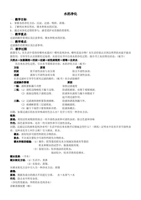 初中化学教材解读人教九年级上册(2023年修订)自然界的水水的净化