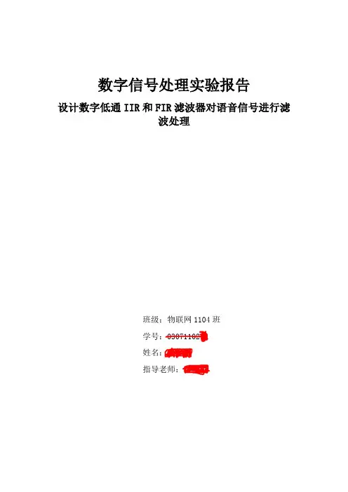 数字信号处理_FIRandIIR（ＰＤＦ）