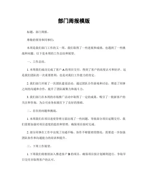 部门周报模版