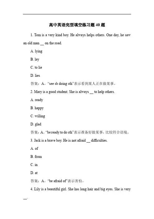 高中英语完型填空练习题40题