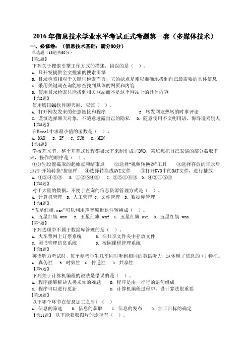 2016年信息技术学业水平考试正考题第一套