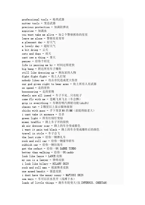 侠盗飞车罪恶都市秘籍