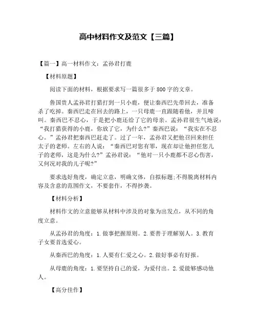 高中材料作文及范文【三篇】