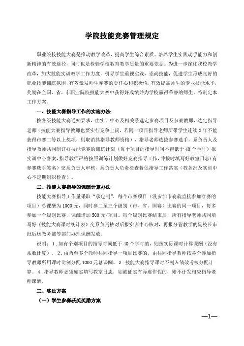 学院技能竞赛管理规定
