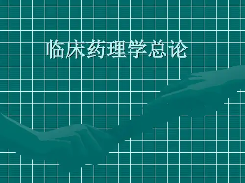 透析患者用药PPT精品医学课件