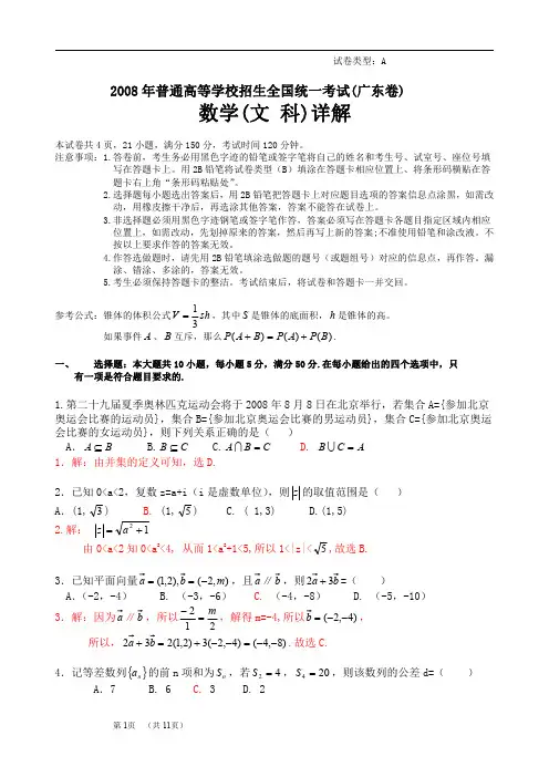 2008年普通高等学校招生全国统一考试(广东卷)文科数学试题及详解