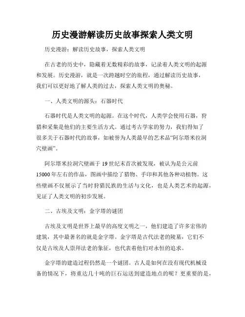 历史漫游解读历史故事探索人类文明