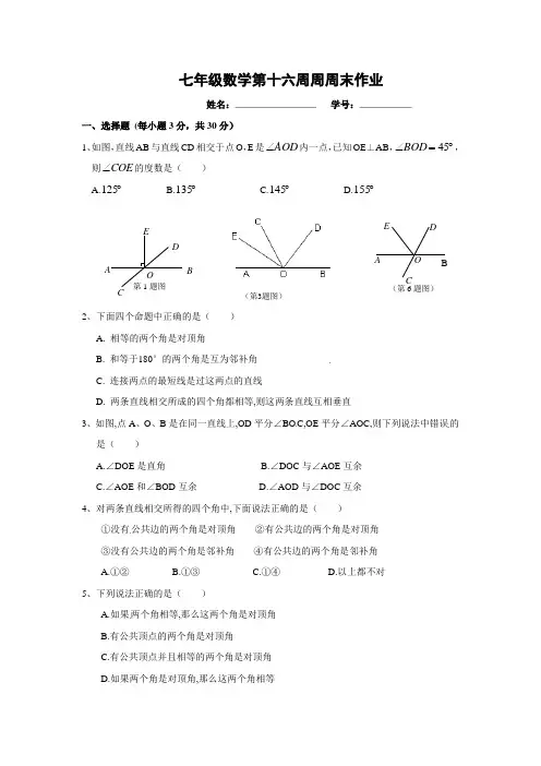十六周周末作业
