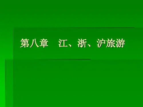 浙江旅游概述