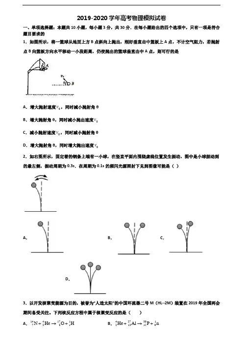〖精选3套试卷〗2020学年惠州市名校高考物理监测试题
