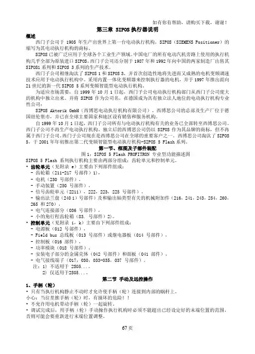 SIPOS执行器说明