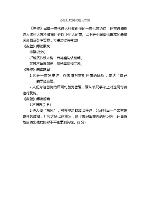 赤壁杜牧阅读题及答案