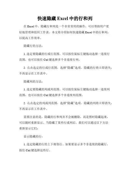 快速隐藏Excel中的行和列