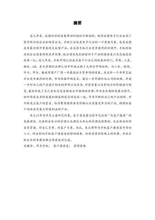 华为品牌的营销策略分析