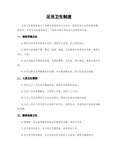 足浴卫生制度