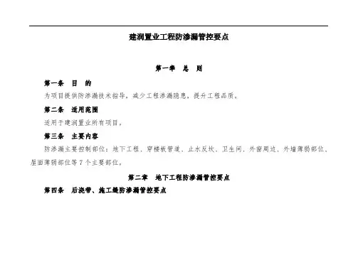 工程防渗漏控制要点