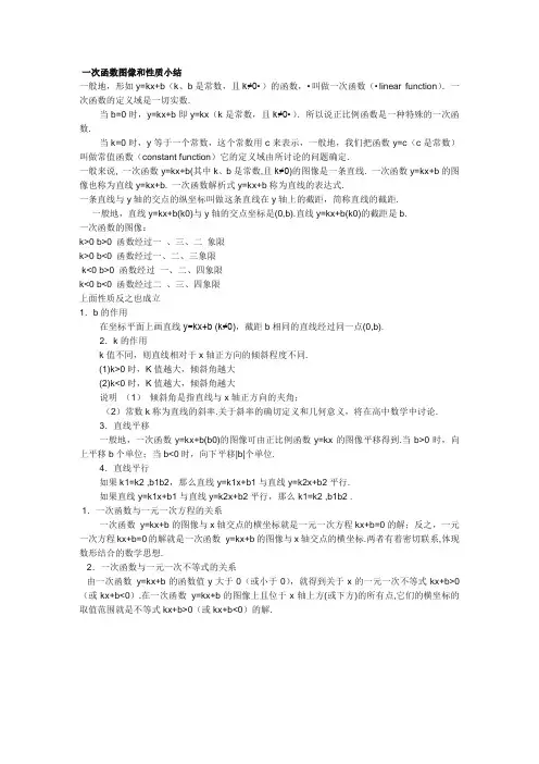 一次函数图像与性质小结