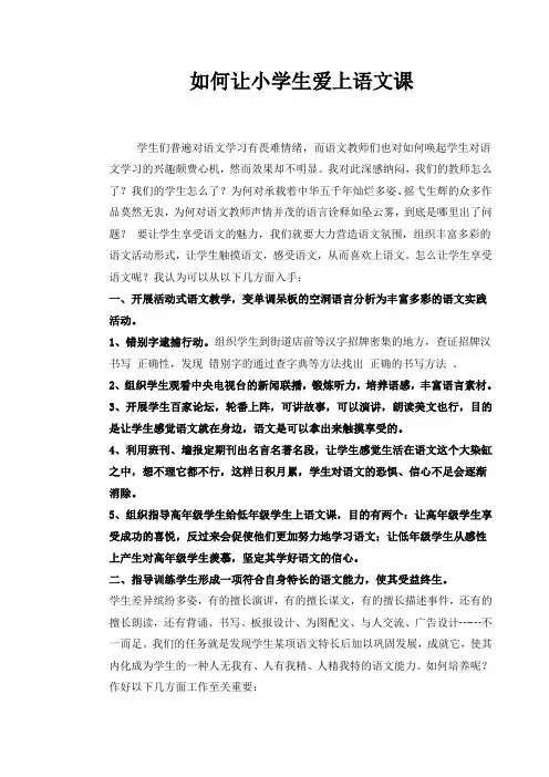 论文如何让学生爱上语文课