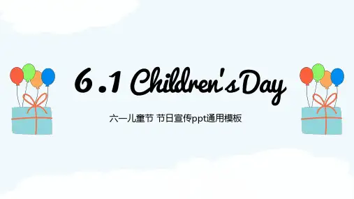 61儿童节宣传ppt模板