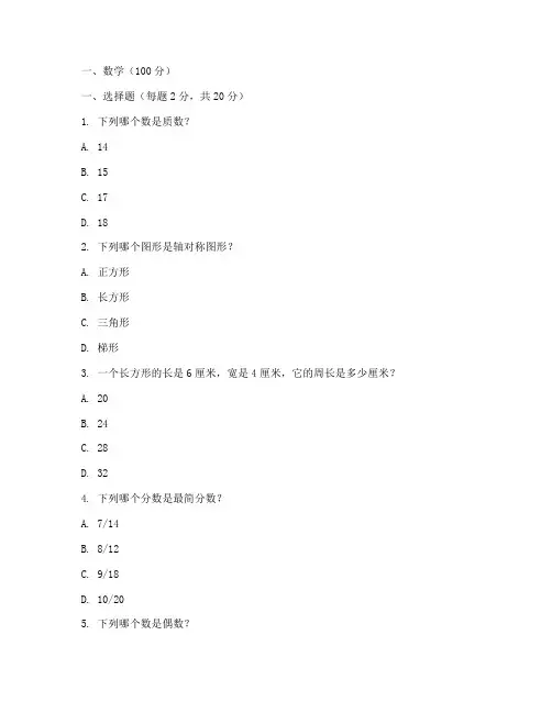 小学数学语文英语毕业试卷