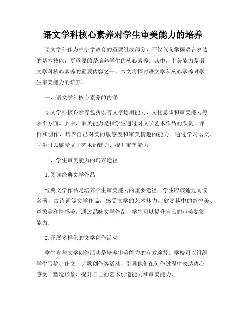 语文学科核心素养对学生审美能力的培养
