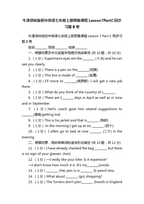 牛津译林版初中英语七年级上册预备课程Lesson7PartC同步习题B卷