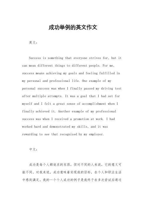 成功举例的英文作文