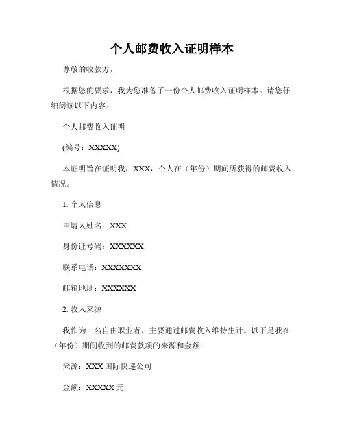 个人邮费收入证明样本