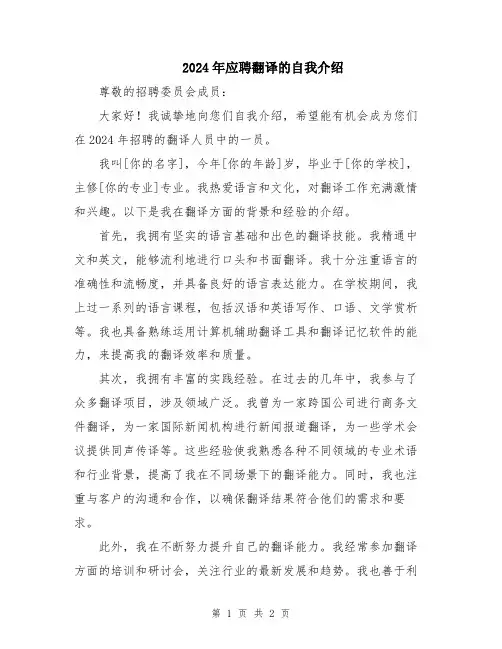 2024年应聘翻译的自我介绍