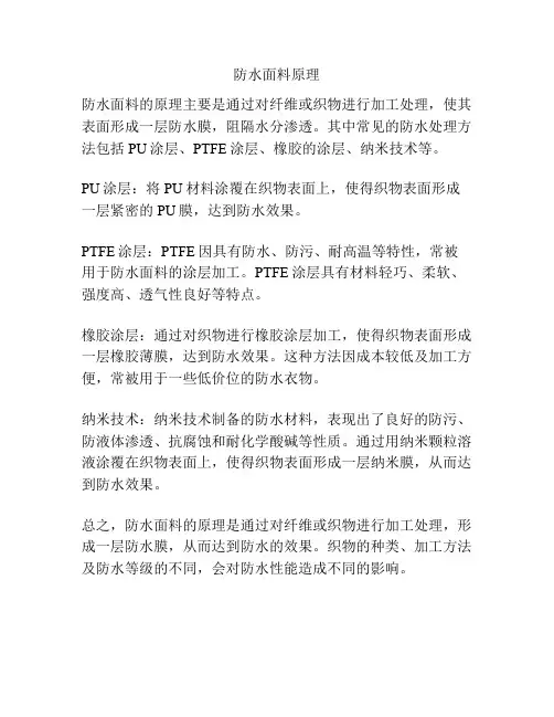 防水面料原理