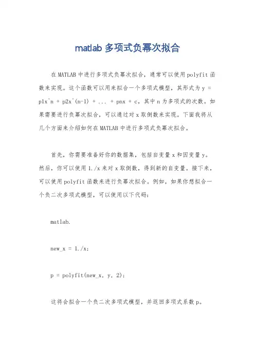 matlab多项式负幂次拟合