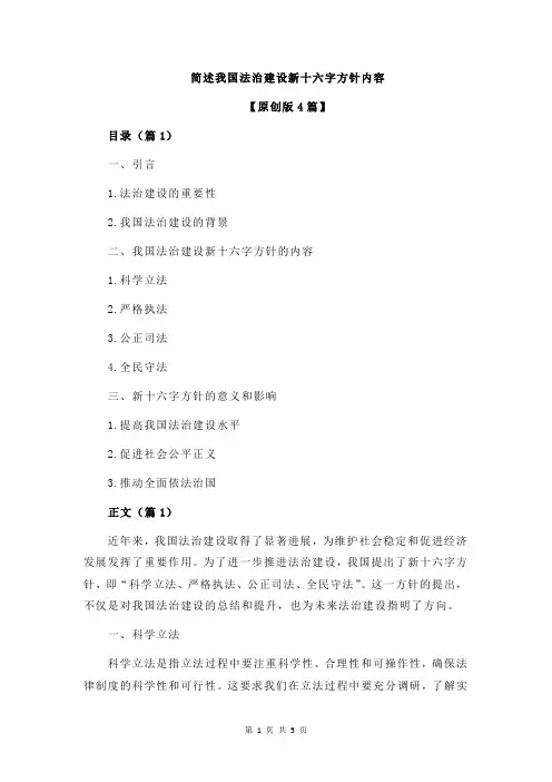简述我国法治建设新十六字方针内容
