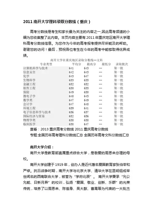 2011南开大学理科录取分数线（重庆）
