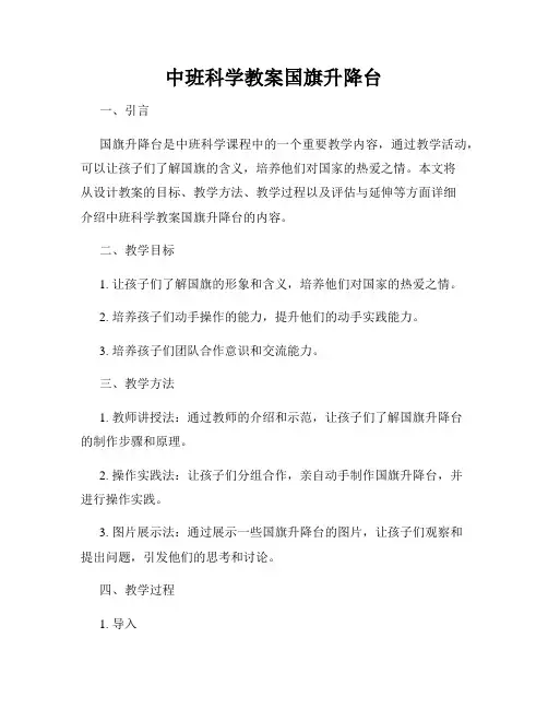 中班科学教案国旗升降台